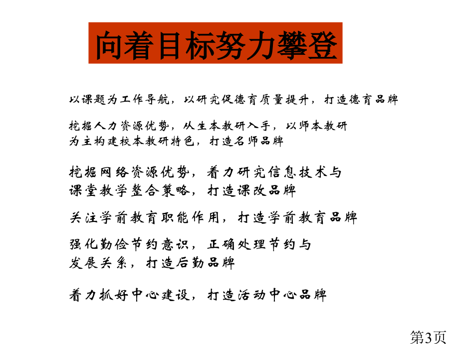 麻城市第二实验小学省名师优质课获奖课件市赛课一等奖课件.ppt_第3页