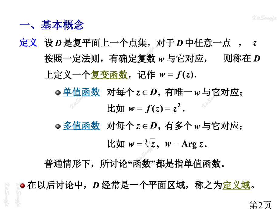 1.5-复变函数省名师优质课赛课获奖课件市赛课一等奖课件.ppt_第2页