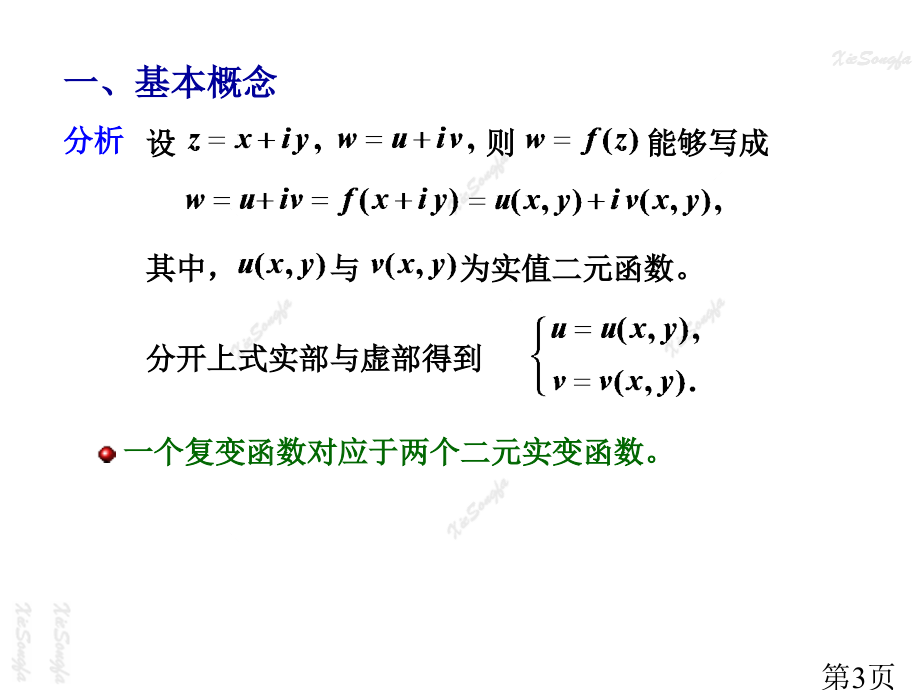 1.5-复变函数省名师优质课赛课获奖课件市赛课一等奖课件.ppt_第3页