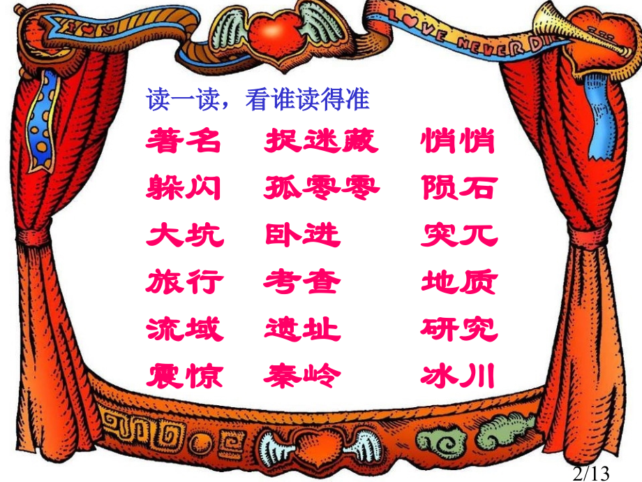 鲁教版三年级上册奇怪的大石头1省名师优质课赛课获奖课件市赛课一等奖课件.ppt_第2页