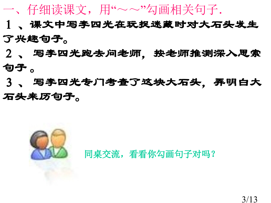 鲁教版三年级上册奇怪的大石头1省名师优质课赛课获奖课件市赛课一等奖课件.ppt_第3页