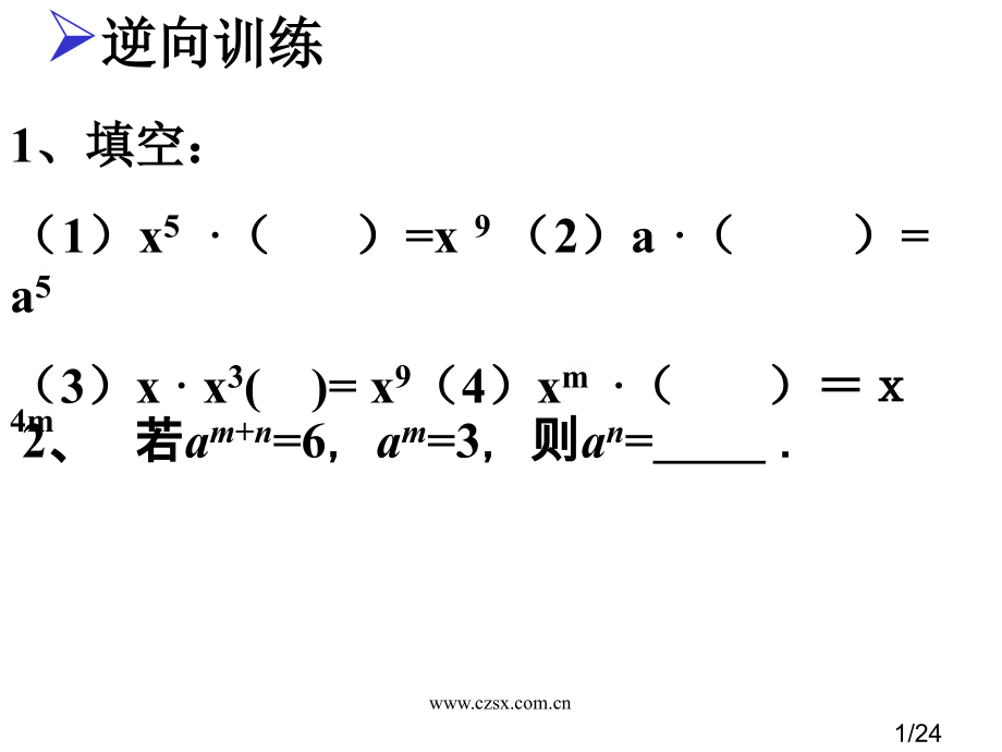 15.2.2幂的乘方上课市公开课获奖课件省名师优质课赛课一等奖课件.ppt_第1页