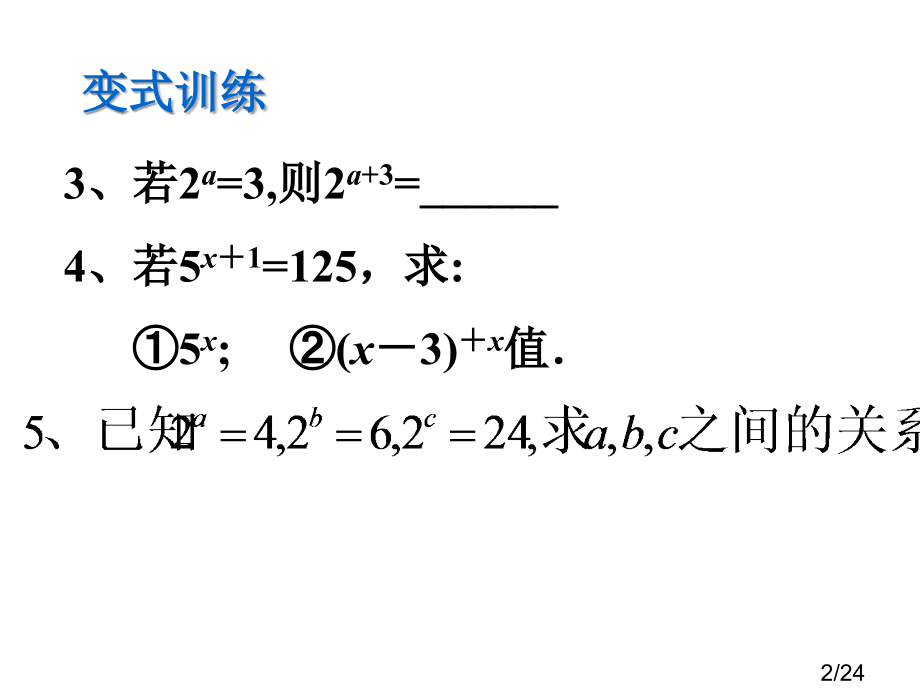 15.2.2幂的乘方上课市公开课获奖课件省名师优质课赛课一等奖课件.ppt_第2页