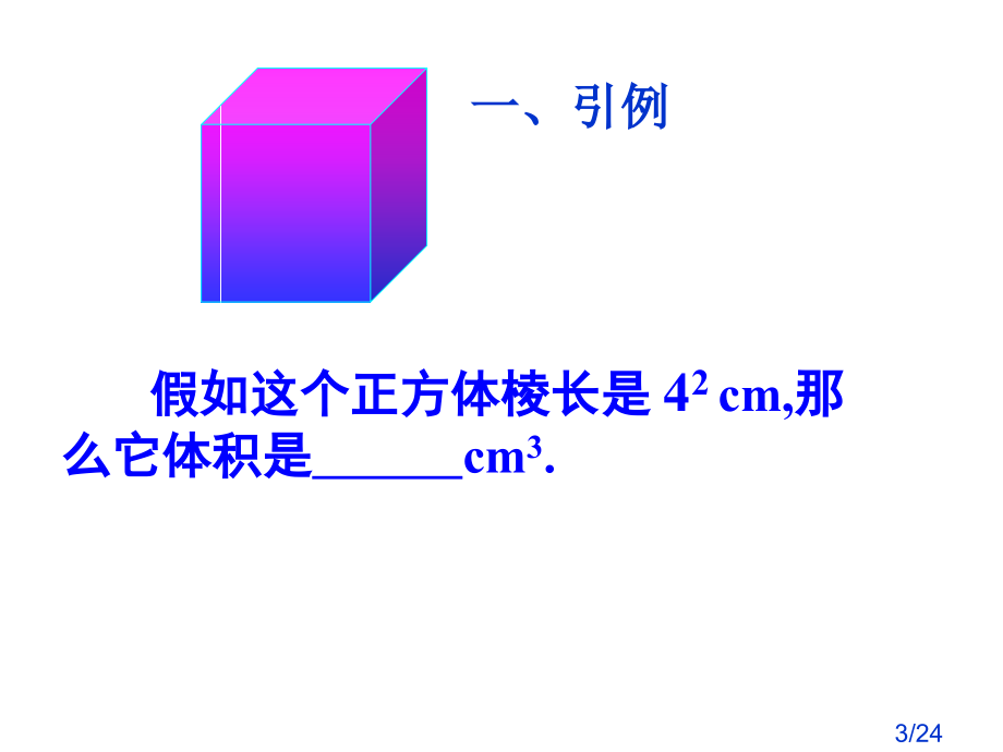 15.2.2幂的乘方上课市公开课获奖课件省名师优质课赛课一等奖课件.ppt_第3页