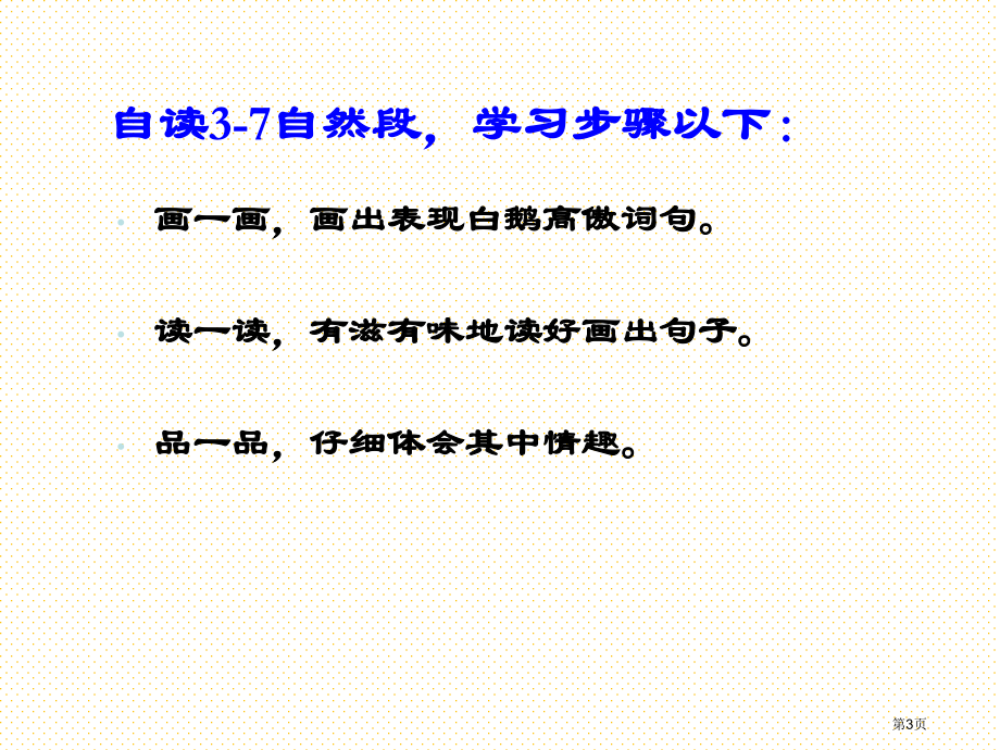 13白鹅市名师优质课比赛一等奖市公开课获奖课件.pptx_第3页