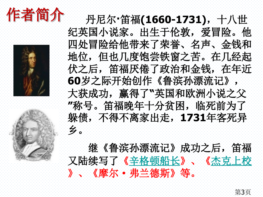 鲁滨逊漂流记阅读指导课..省名师优质课获奖课件市赛课一等奖课件.ppt_第3页