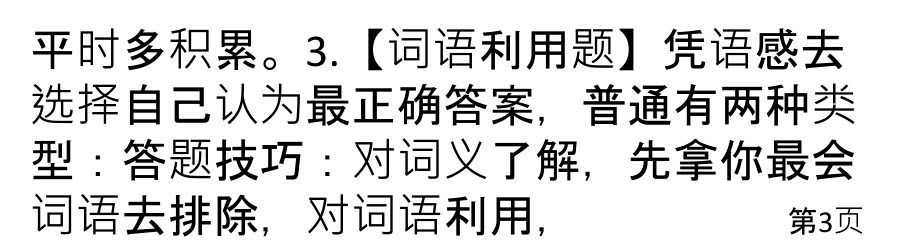 高考语文选择题靠技巧拿满分名师优质课获奖市赛课一等奖课件.ppt_第3页