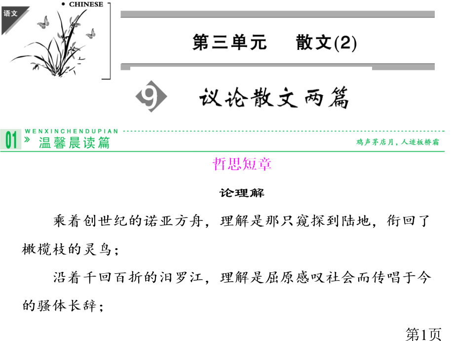 -高中语文粤教版必修二9议论散文两篇省名师优质课赛课获奖课件市赛课一等奖课件.ppt_第1页