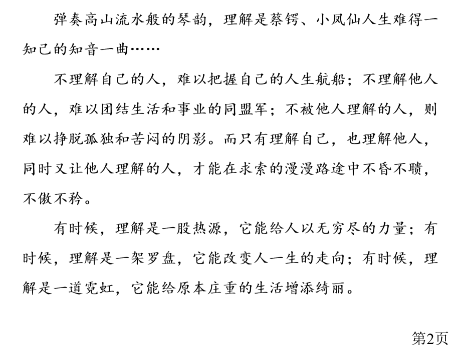 -高中语文粤教版必修二9议论散文两篇省名师优质课赛课获奖课件市赛课一等奖课件.ppt_第2页