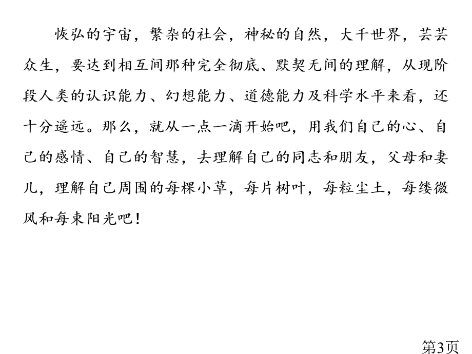 -高中语文粤教版必修二9议论散文两篇省名师优质课赛课获奖课件市赛课一等奖课件.ppt_第3页