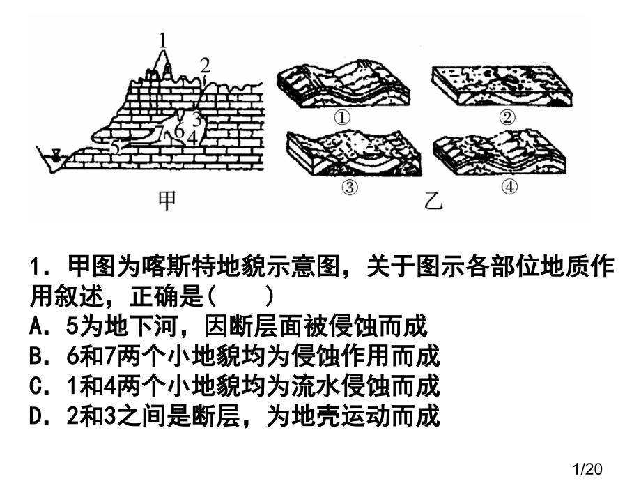 黄河流域-专题复习市公开课一等奖百校联赛优质课金奖名师赛课获奖课件.ppt_第1页