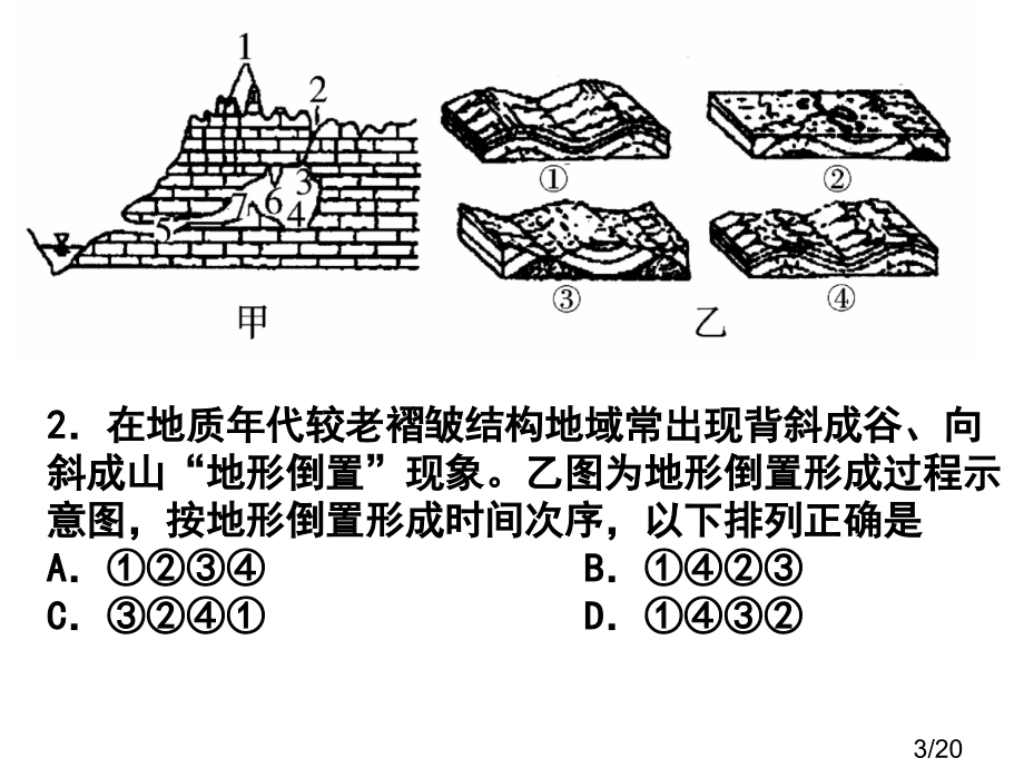 黄河流域-专题复习市公开课一等奖百校联赛优质课金奖名师赛课获奖课件.ppt_第3页