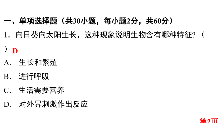 14.广东省中考仿真模拟卷二名师优质课获奖市赛课一等奖课件.ppt_第2页