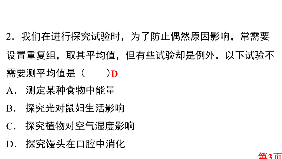 14.广东省中考仿真模拟卷二名师优质课获奖市赛课一等奖课件.ppt_第3页