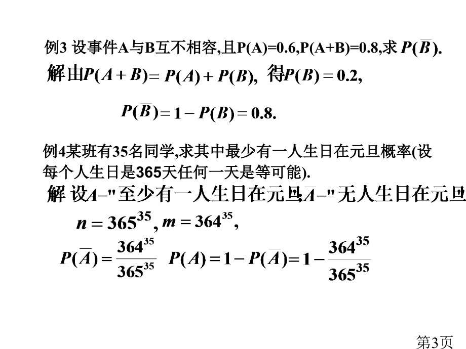 1.3-1.4概率的加法法则和乘法法则省名师优质课赛课获奖课件市赛课一等奖课件.ppt_第3页