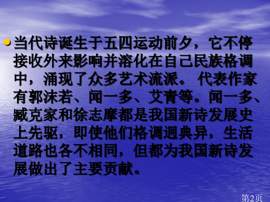 1.2.2《再别康桥》11省名师优质课赛课获奖课件市赛课一等奖课件.ppt_第2页