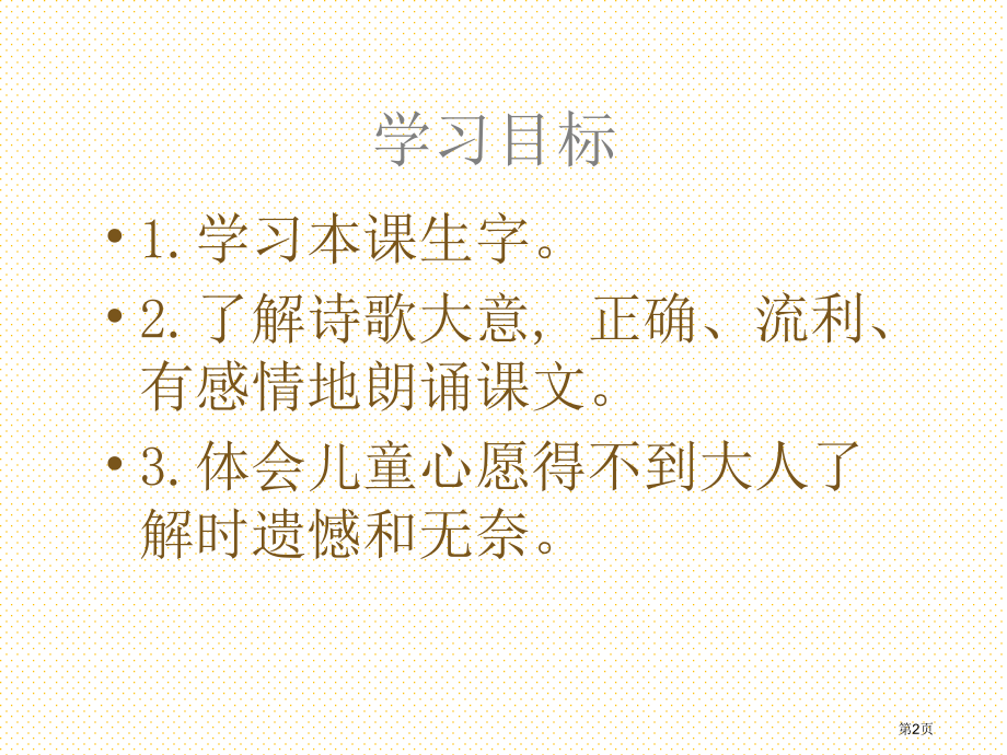 13等我也长了胡子市名师优质课比赛一等奖市公开课获奖课件.pptx_第2页