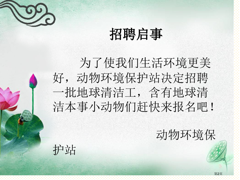 15地球清洁工市名师优质课比赛一等奖市公开课获奖课件.pptx_第2页