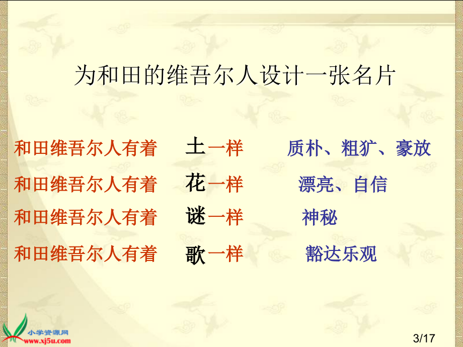 鲁教版语文五年级下册《和田的维吾尔》省名师优质课赛课获奖课件市赛课一等奖课件.ppt_第3页