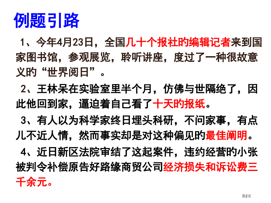 高考辨析并病句之表意不明省名师优质课赛课获奖课件市赛课百校联赛优质课一等奖课件.pptx_第2页