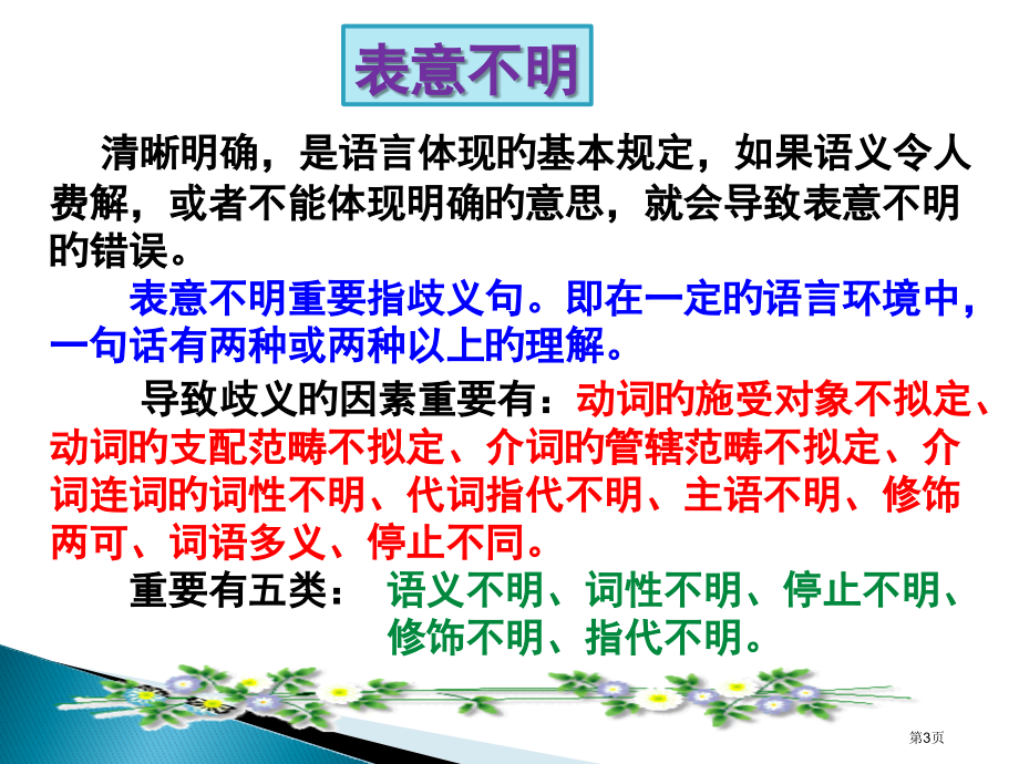 高考辨析并病句之表意不明省名师优质课赛课获奖课件市赛课百校联赛优质课一等奖课件.pptx_第3页