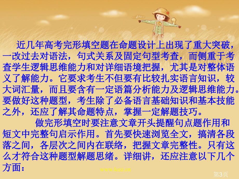 高考英语完形填空解题技巧2省名师优质课获奖课件市赛课一等奖课件.ppt_第3页