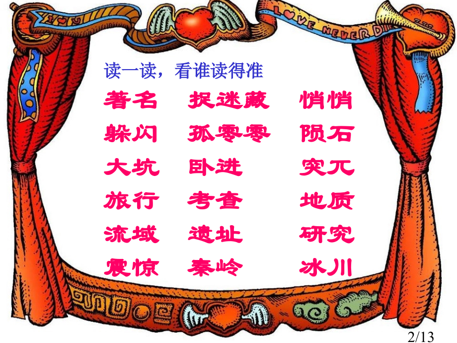 鲁教版三年级上册奇怪的大石头课件1市公开课获奖课件省名师优质课赛课一等奖课件.ppt_第2页