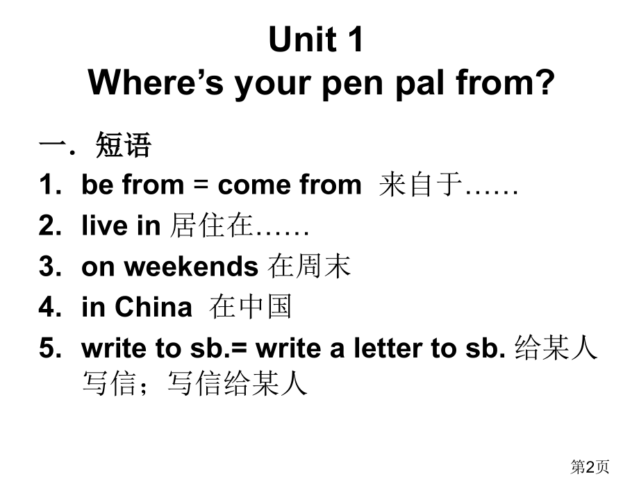 (人教版)七年级英语下册复习提纲省名师优质课赛课获奖课件市赛课一等奖课件.ppt_第2页