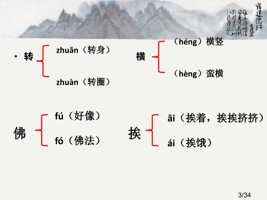 人教版三下语文第一单元复习省名师优质课赛课获奖课件市赛课一等奖课件.ppt_第3页