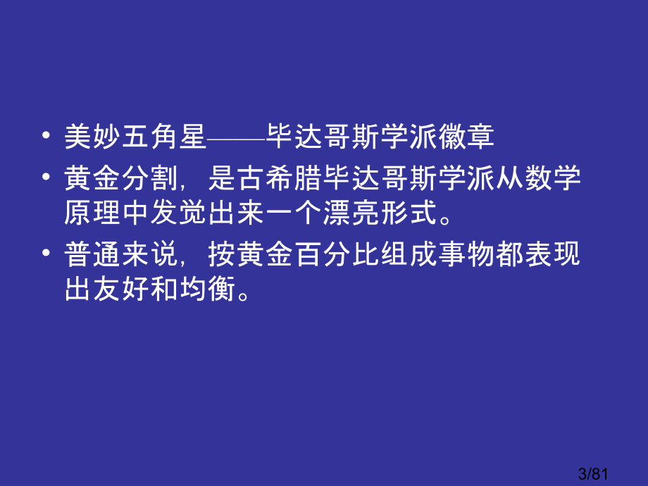 黄金比例市公开课一等奖百校联赛优质课金奖名师赛课获奖课件.ppt_第3页