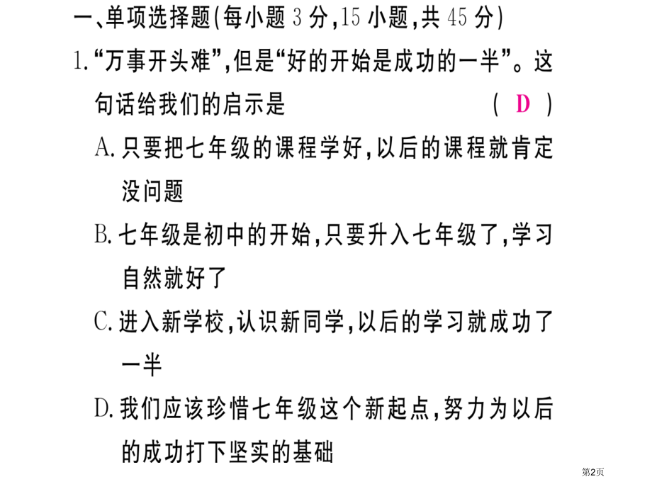 期末仿真模拟检测卷市公开课一等奖省优质课赛课一等奖课件.pptx_第2页