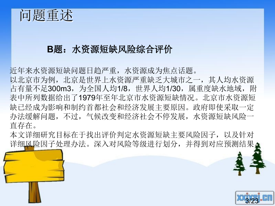 水资源答案市公开课一等奖百校联赛优质课金奖名师赛课获奖课件.ppt_第3页