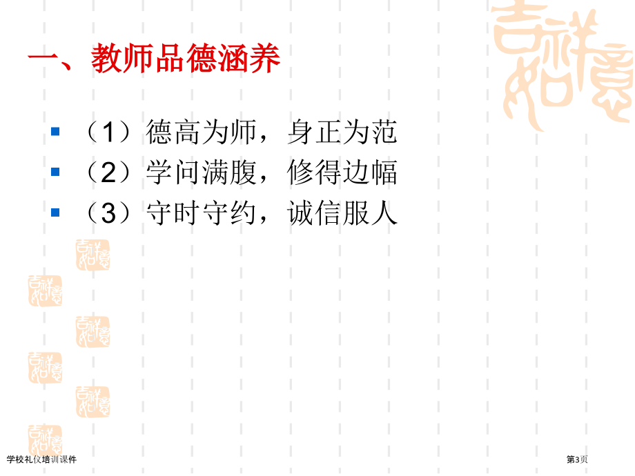 学校礼仪培训课件.pptx_第3页