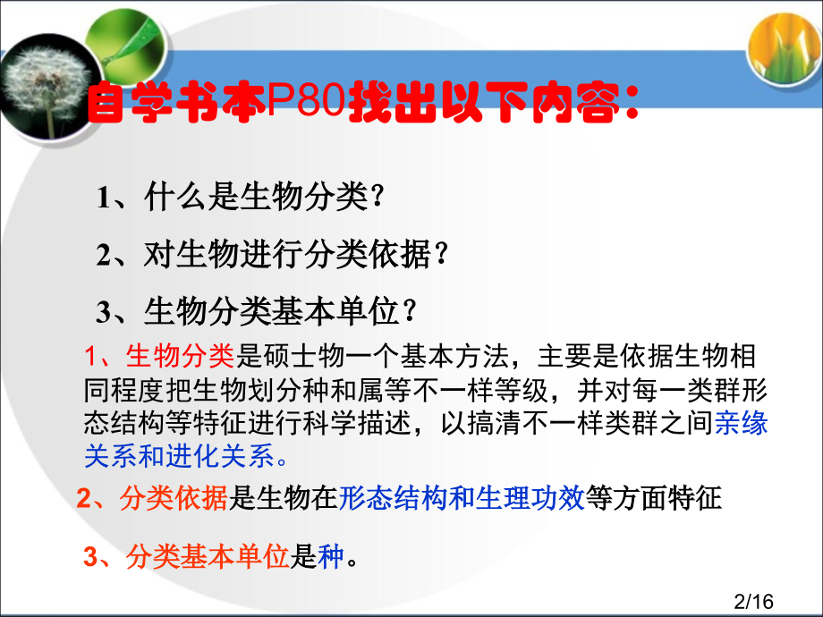 《尝试对生物进行分类》第二课时参考课件市公开课获奖课件省名师优质课赛课一等奖课件.ppt_第2页