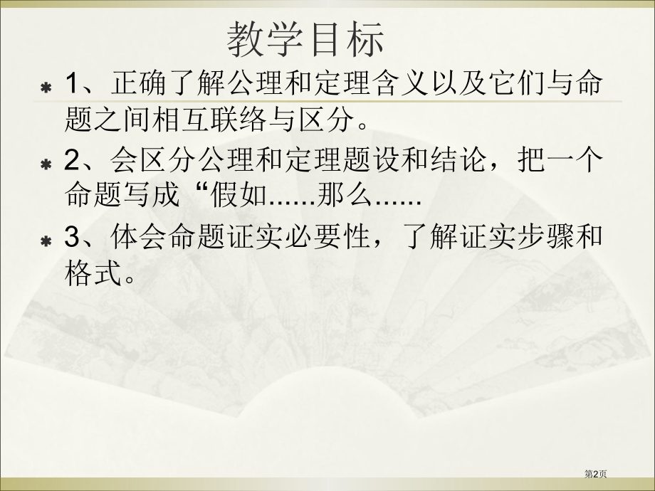 命题与定理PPT教学课件市名师优质课比赛一等奖市公开课获奖课件.pptx_第2页