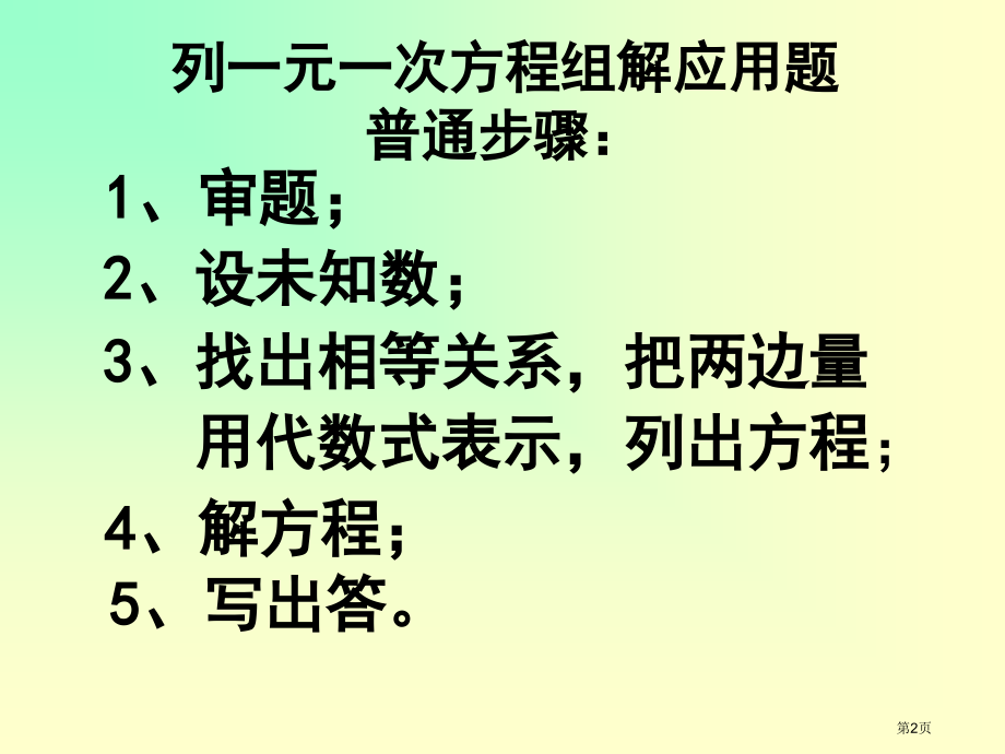 二元一次方程组的应用PPT教学课件市名师优质课比赛一等奖市公开课获奖课件.pptx_第2页