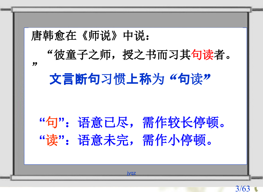 文言文断句-(2)市公开课获奖课件省名师优质课赛课一等奖课件.ppt_第3页