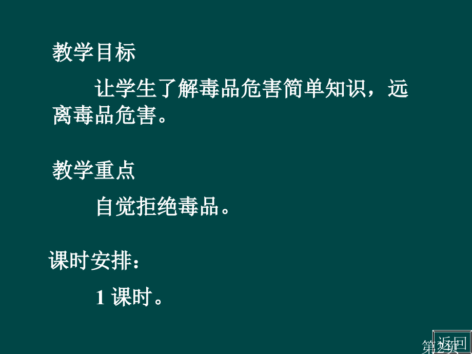 八年级生物下册-242-珍爱生命-拒绝毒品ppt苏科版省名师优质课赛课获奖课件市赛课一等奖课件.ppt_第2页