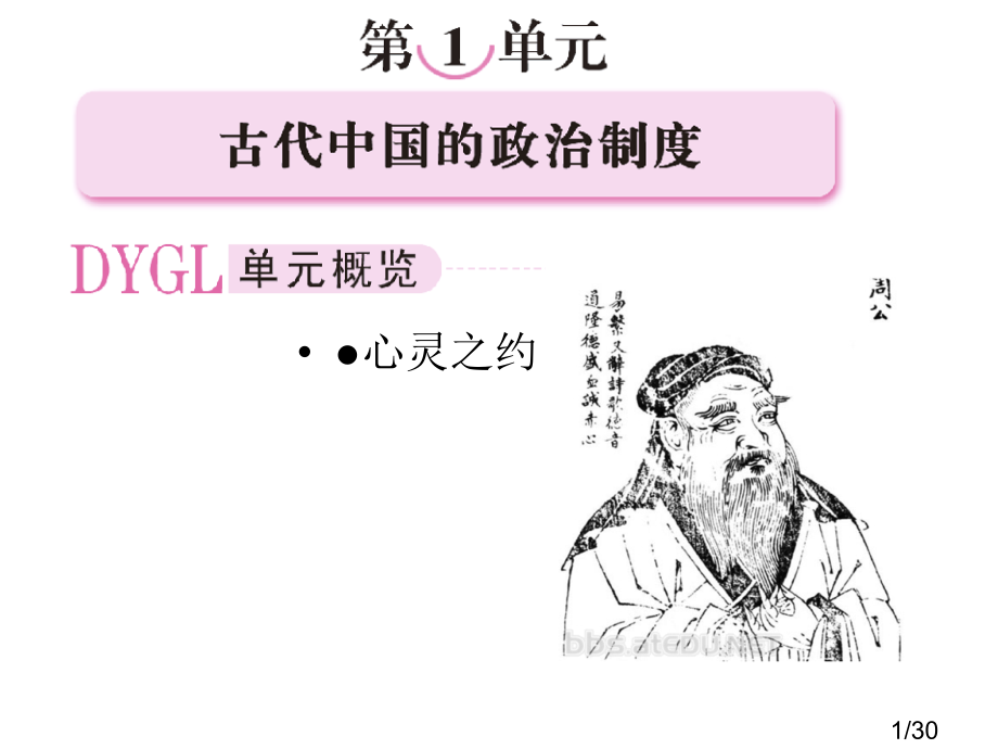 高一人教版历史必修一夏商西周的政治制度省名师优质课赛课获奖课件市赛课一等奖课件.ppt_第1页