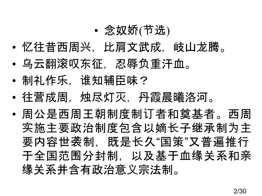 高一人教版历史必修一夏商西周的政治制度省名师优质课赛课获奖课件市赛课一等奖课件.ppt_第2页