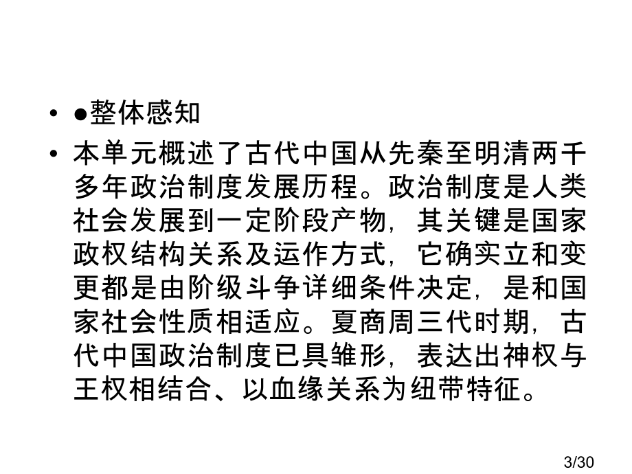 高一人教版历史必修一夏商西周的政治制度省名师优质课赛课获奖课件市赛课一等奖课件.ppt_第3页