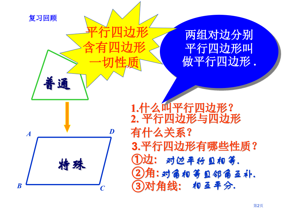 矩形的性质与判定优质课市名师优质课比赛一等奖市公开课获奖课件.pptx_第2页