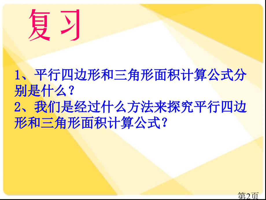 梯形面积的计算公式推导省名师优质课赛课获奖课件市赛课一等奖课件.ppt_第2页