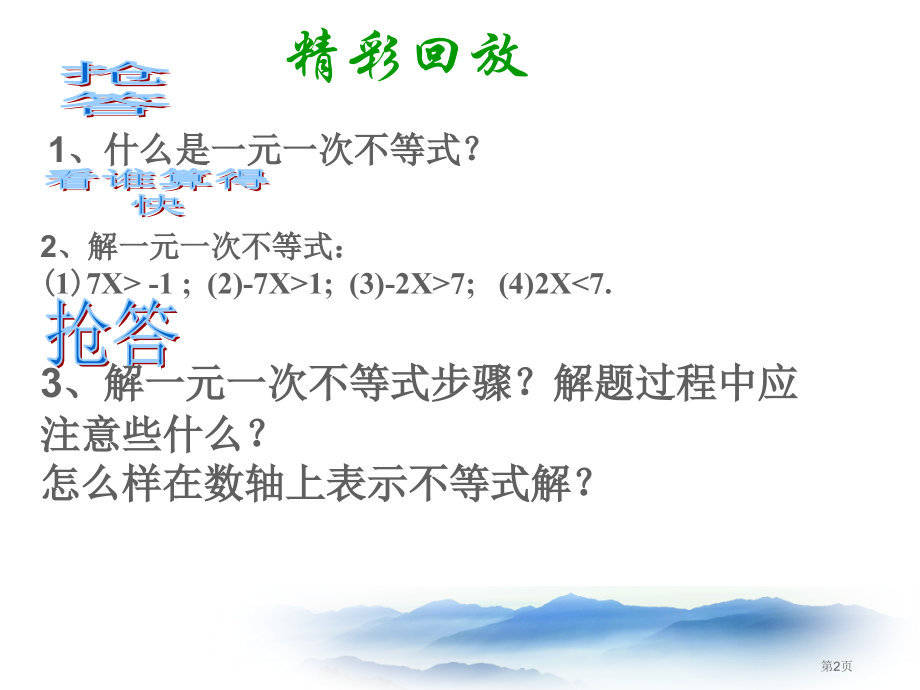 解一元一次不等式PPT教学课件市名师优质课比赛一等奖市公开课获奖课件.pptx_第2页