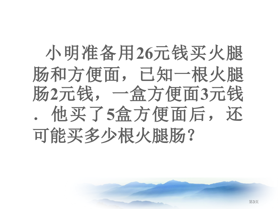 解一元一次不等式PPT教学课件市名师优质课比赛一等奖市公开课获奖课件.pptx_第3页