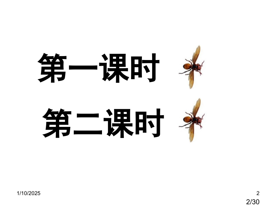 冀教版小学语文五年级下册2捅马蜂窝省名师优质课赛课获奖课件市赛课一等奖课件.ppt_第2页