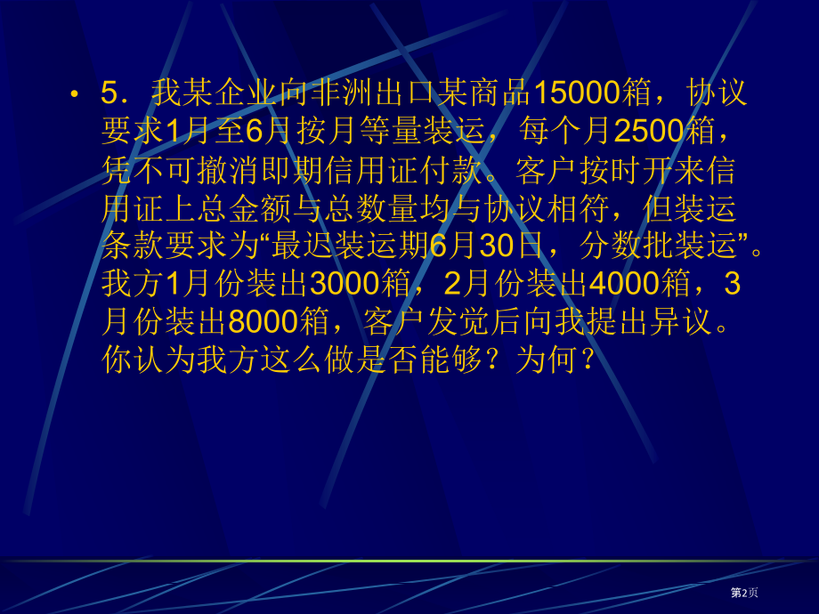 网络营销案例分析题.pptx_第2页