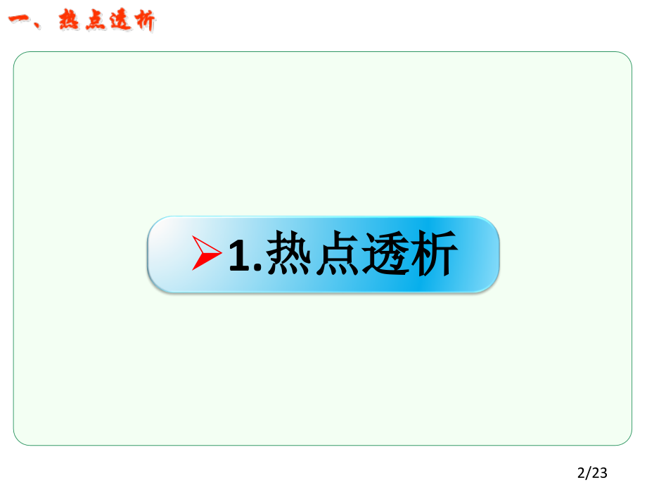 热点突破物质分离和提纯的常用物理方法省名师优质课赛课获奖课件市赛课一等奖课件.ppt_第2页