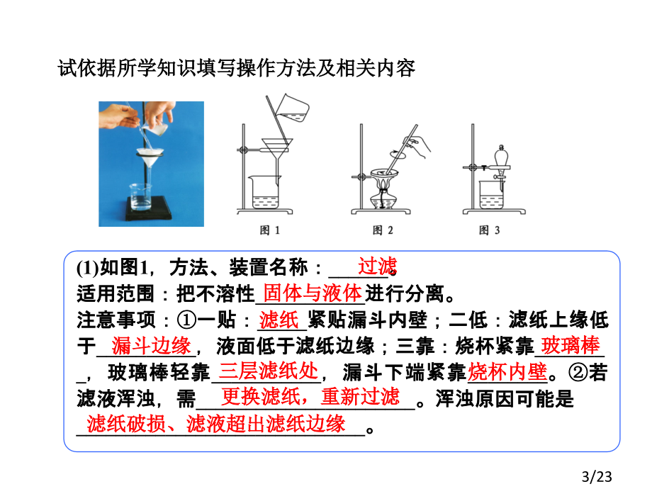 热点突破物质分离和提纯的常用物理方法省名师优质课赛课获奖课件市赛课一等奖课件.ppt_第3页