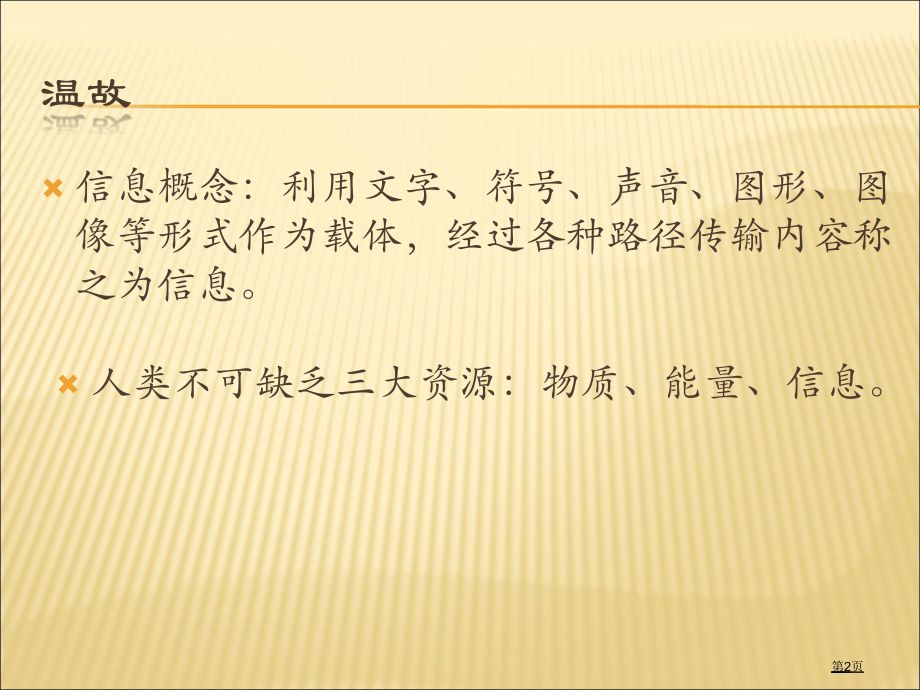 高中信息技术必修一1.2信息技术及其影响市公开课一等奖省优质课赛课一等奖课件.pptx_第2页